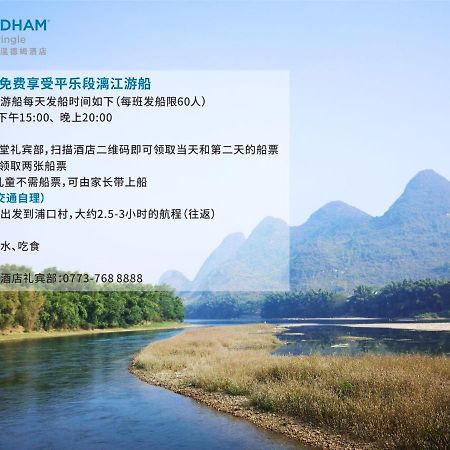 Wyndham Guilin Pingle Hotel Buitenkant foto