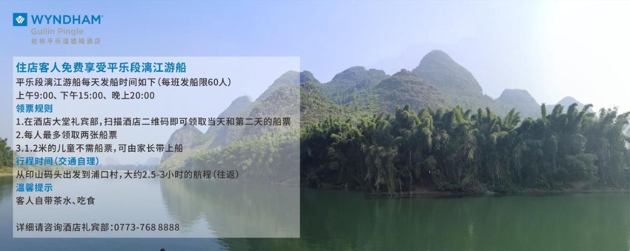 Wyndham Guilin Pingle Hotel Buitenkant foto